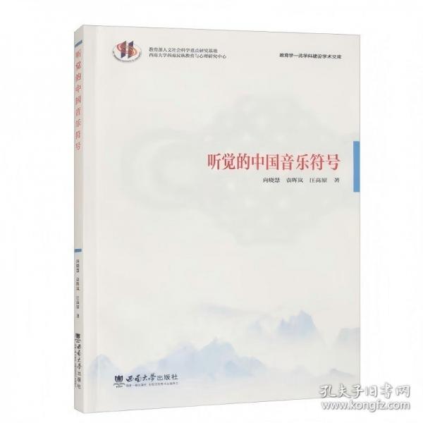 听觉的中国音乐符号