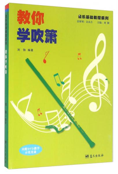 教你學(xué)吹簫