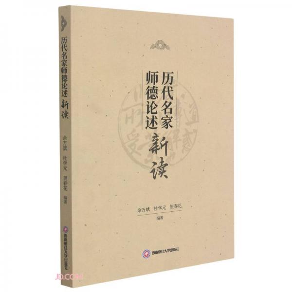 歷代名家?guī)煹抡撌鲂伦x