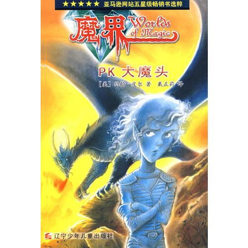 魔界PK大魔頭