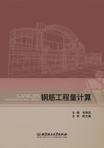 鋼筋工程量計(jì)算