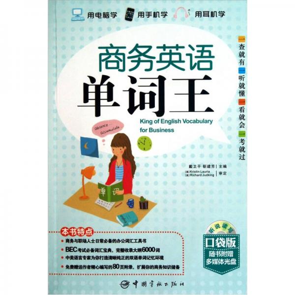 商務(wù)英語(yǔ)單詞王