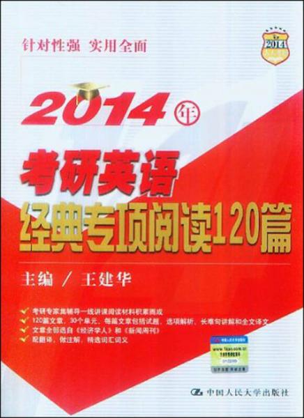 2014年考研英语经典专项阅读120篇