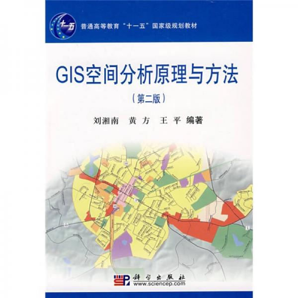 GIS空間分析原理與方法