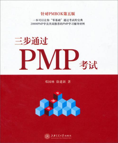 三步通過PMP考試