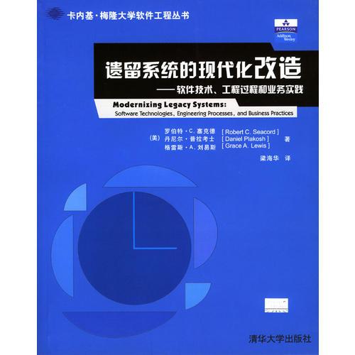 遗留系统的现代化改造--软件技术、工程过程和业务实践