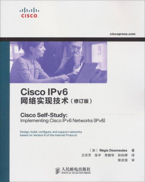 Cisco IPv6网络实现技术（修订版）