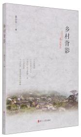 鄉(xiāng)村背影