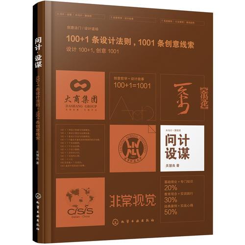 问计·设谋——100＋1条设计法则  1001条创意线索