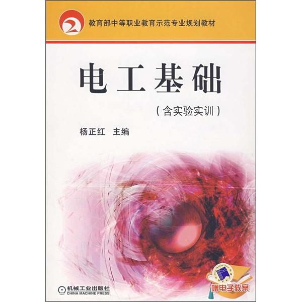 電工基礎(chǔ)