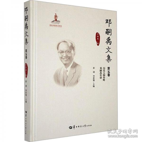 鄧嗣禹文集第5卷