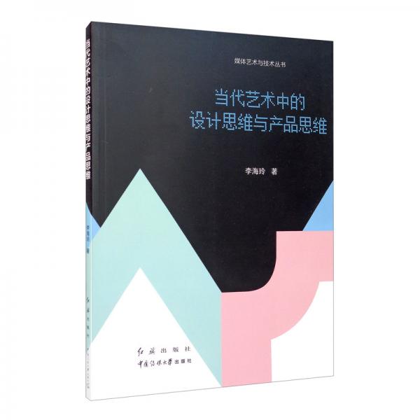 當(dāng)代藝術(shù)中的設(shè)計(jì)思維與產(chǎn)品思維