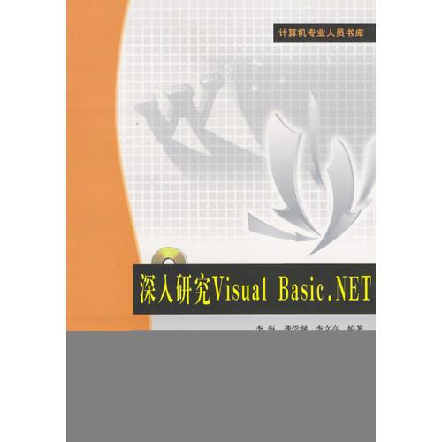 深入研究 Visual Basic.NET