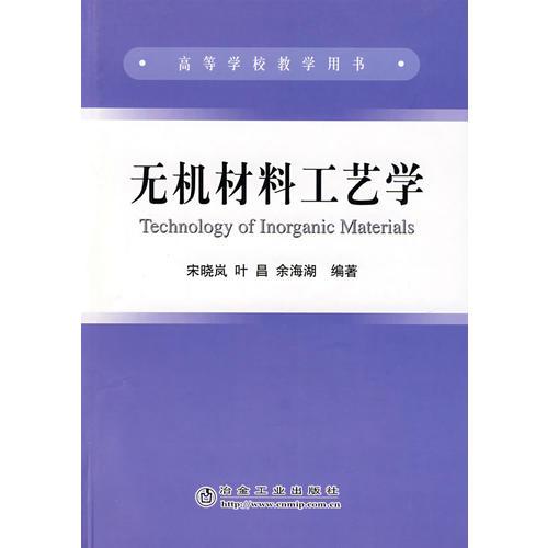 無機材料工藝學