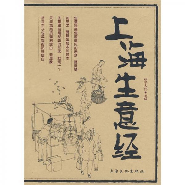 上海生意經(jīng)