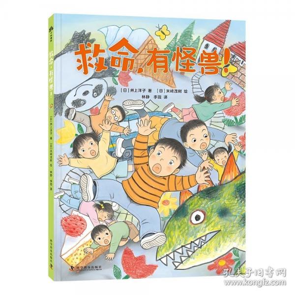 救命，有怪獸！