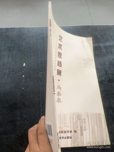 艺术家档案:作家马泰泉