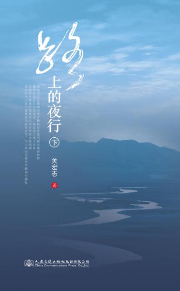 路上的夜行（下）