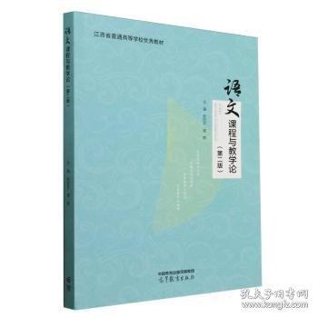 语文课程与教学论
