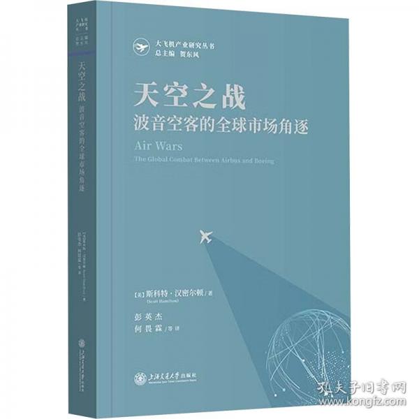天空之戰(zhàn): 波音空客的全球市場角逐