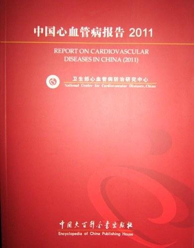 中國(guó)心血管病報(bào)告 2011