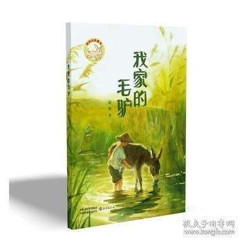 我的动物朋友 我家的毛驴