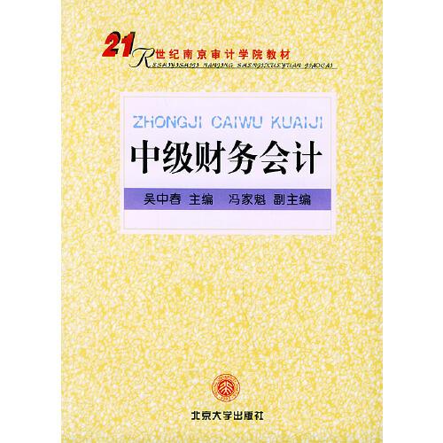 中級財務會計