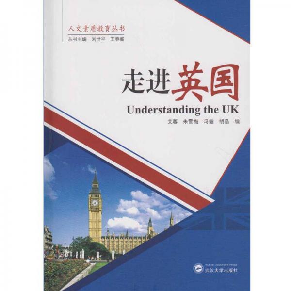 走進(jìn)英國(guó)（Understanding the UK）