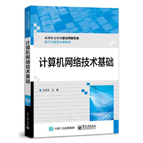 計(jì)算機(jī)網(wǎng)絡(luò)技術(shù)基礎(chǔ)