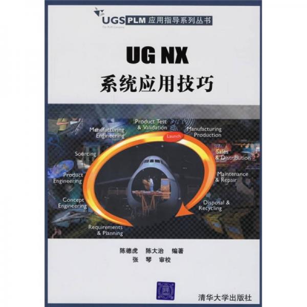 UG NX系統(tǒng)應用技巧