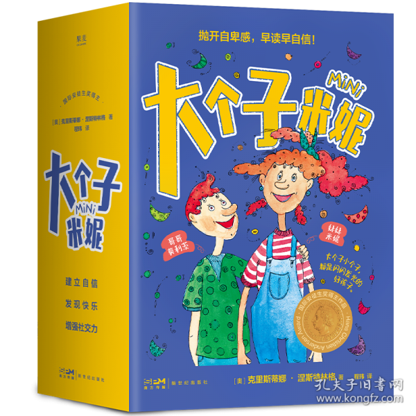 大個子米妮