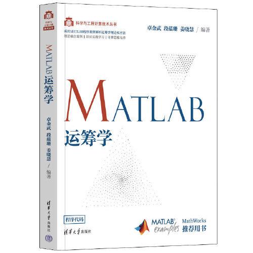MATLAB運(yùn)籌學(xué)