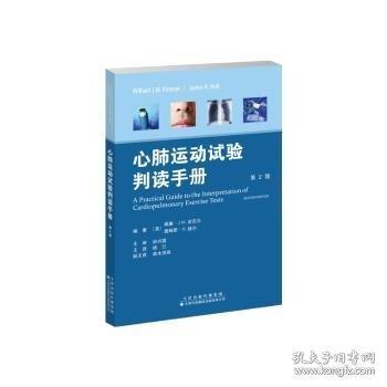 心肺运动试验判读手册