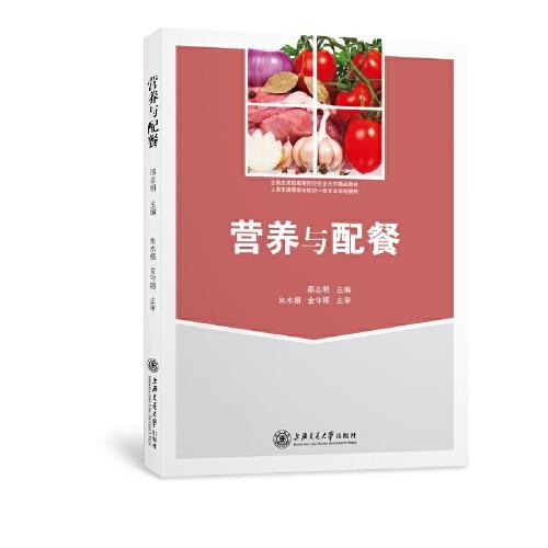營養(yǎng)與配餐