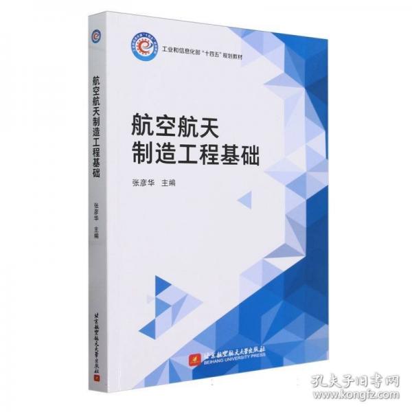 制造工程基礎(chǔ)