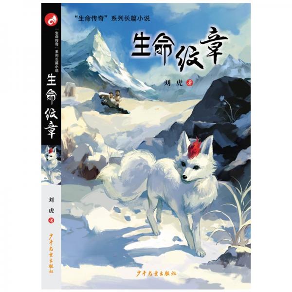 生命紋章