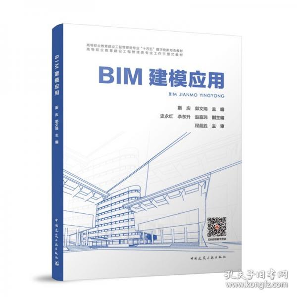 BIM建模應(yīng)用