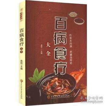 病食療大全