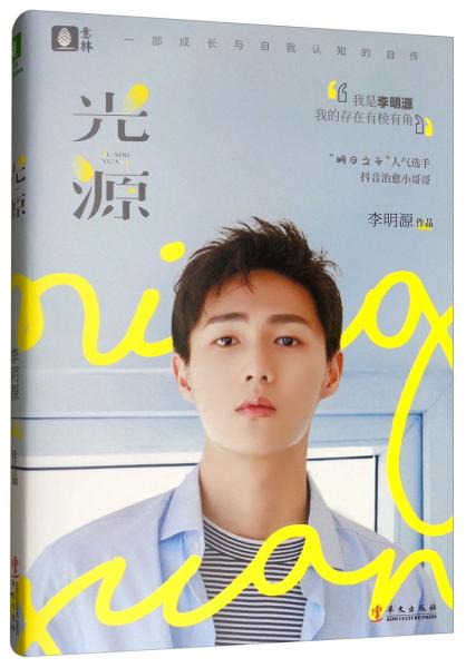 意林：光源