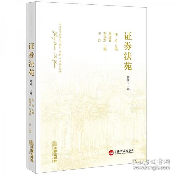 证券法苑