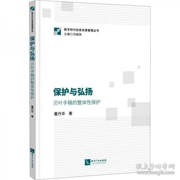 保护与弘扬