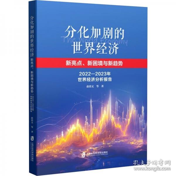 分化加劇的世界經(jīng)濟(jì)