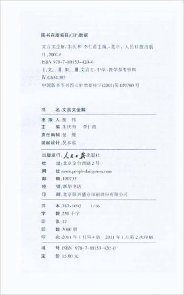 高中文言文全解：史记选读