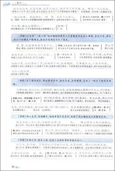 高中文言文全解：史记选读