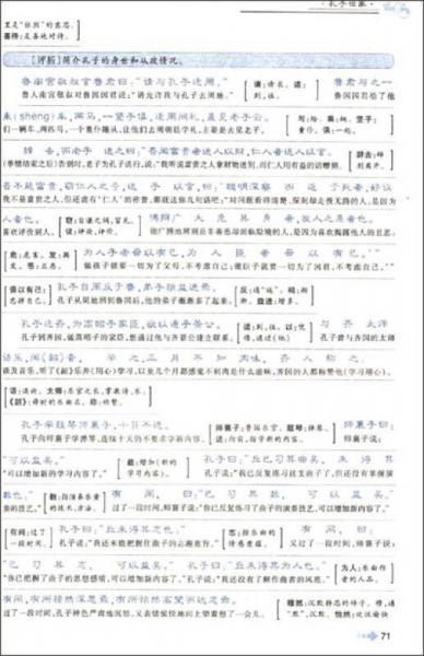 高中文言文全解：史记选读