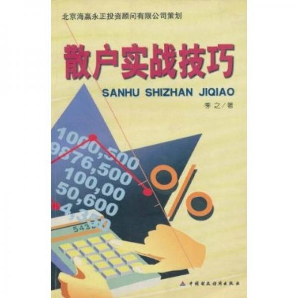 散戶實(shí)戰(zhàn)技巧