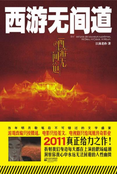 西游無間道