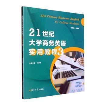 全新正版圖書 21世紀(jì)大學(xué)商務(wù)英語實(shí)用教程(3)賀春復(fù)旦大學(xué)出版社有限公司9787309161717 黎明書店