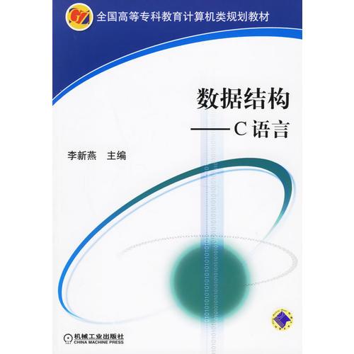 數(shù)據(jù)結(jié)構(gòu):C語言