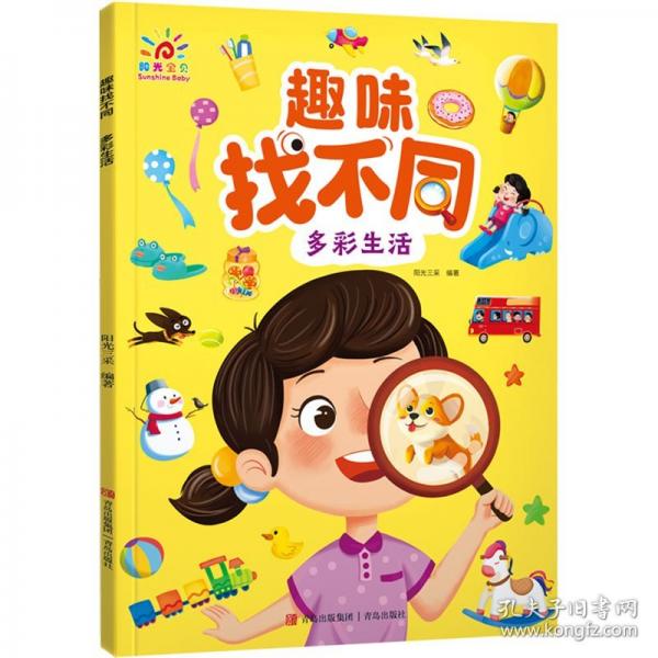趣味找不同 多彩生活